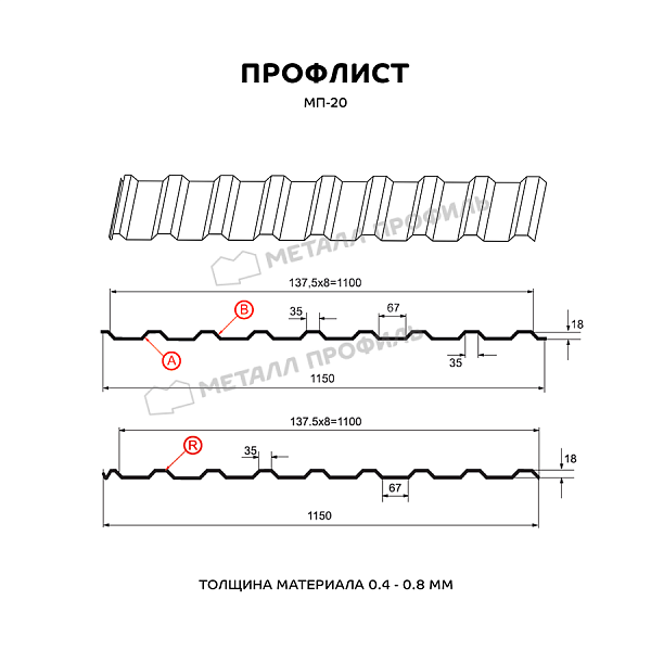 Профлист МЕТАЛЛ ПРОФИЛЬ МП-20x1100-R (ECOSTEEL_T-12-Дуб-0,45)