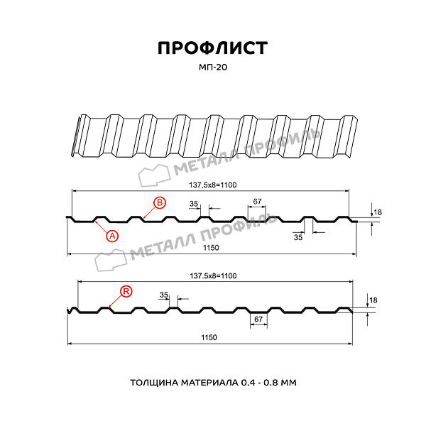 Профлист МЕТАЛЛ ПРОФИЛЬ МП-20x1100-R (ПЭ-01-6033-0,45)