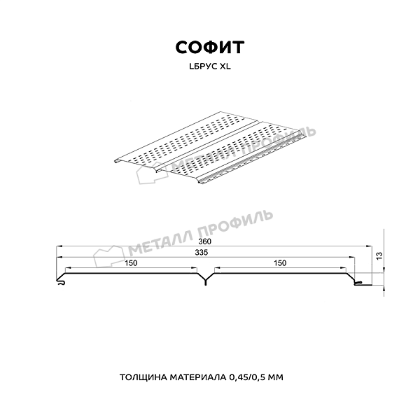 МЕТАЛЛ ПРОФИЛЬ Софит перфор. Lбрус-XL-14х335 (VALORI-20-OxiBеige-0.5)