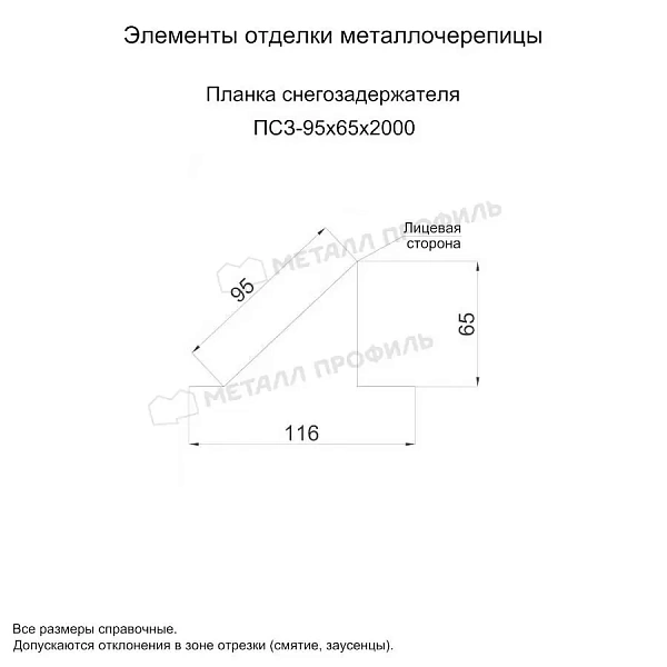 МЕТАЛЛ ПРОФИЛЬ Планка снегозадержателя 95х65х2000 (ПРМА-03-Anthracite-0.5)